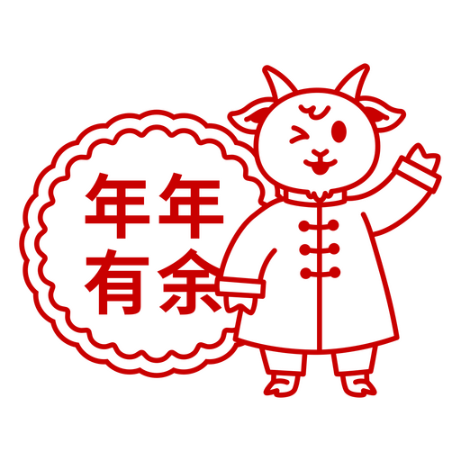 Verspielte chinesische Tierkreiszeichen-Ziege-Illustration für das neue Mondjahr PNG-Design