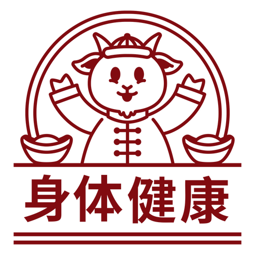 Chinese logo with a chinese character PNG Design