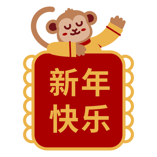 Mono chino sosteniendo un cartel con la palabra a?o nuevo chino Diseño PNG
