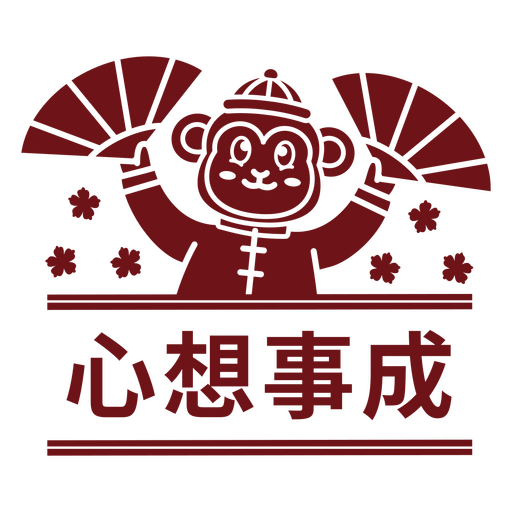 Chinese new year logo with a monkey holding a fan PNG Design