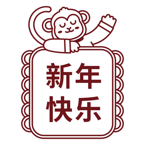 Diseño de mono juguetón para Año Nuevo Diseño PNG