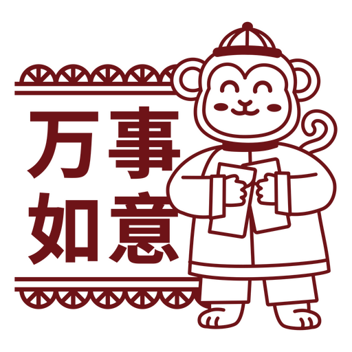 Playful monkey illustration with chinese text design PNG Design