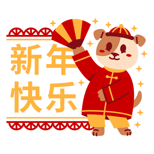 Adorable dog mascot celebrating chinese new year PNG Design