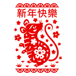 2020 Chinese New Year Rat Composition PNG & SVG Design For T-Shirts