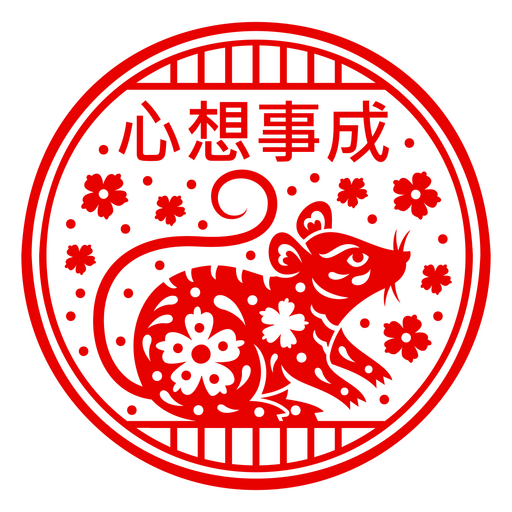 The chinese zodiac symbol for the year of the rat PNG Design