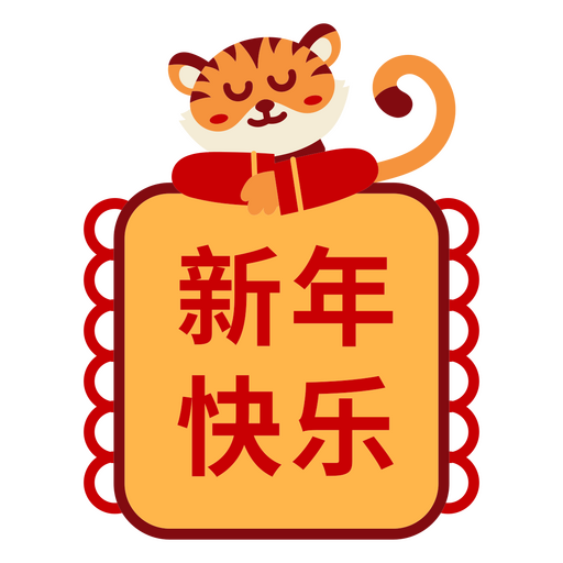 Chinese zodiac sign with a tiger on it PNG Design