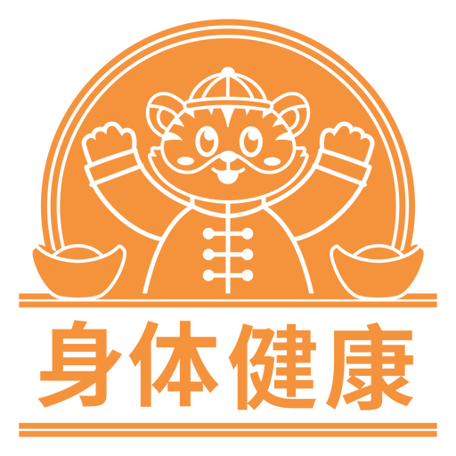 O símbolo do zodíaco chinês para o ano do gato Desenho PNG