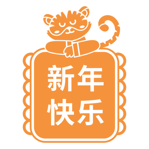 Chinese zodiac sign with a cat on it PNG Design