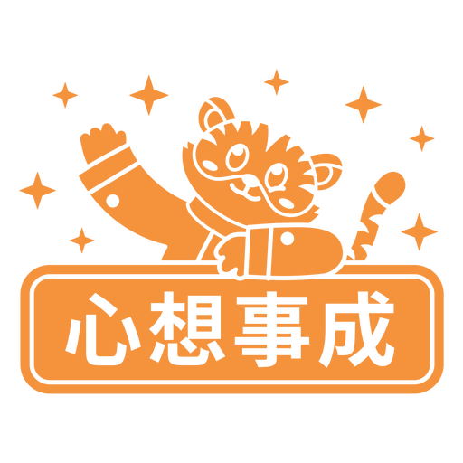 Cartel chino con un tigre. Diseño PNG