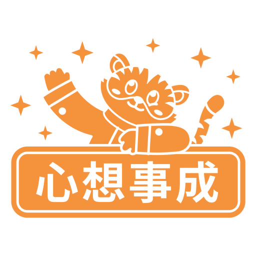 Sinal chinês com um tigre nele Desenho PNG