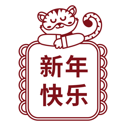 Ilustração fofa de tigre para celebração do ano novo lunar Desenho PNG