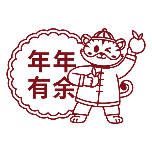 Ilustración de un tigre juguetón para el Año Nuevo Lunar Diseño PNG