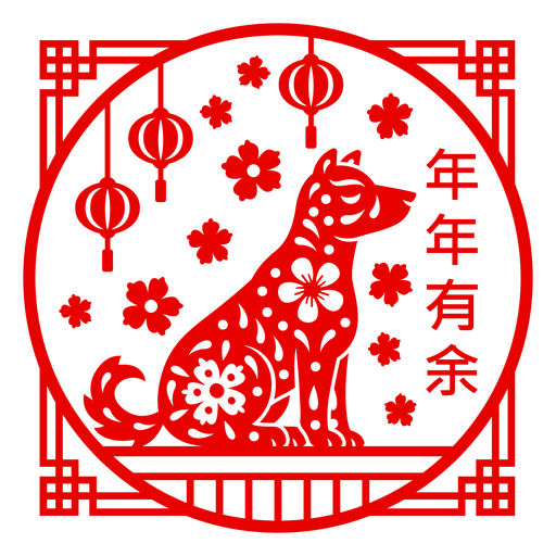 Design de cachorro do zodíaco chinês para a celebração do ano novo lunar Desenho PNG