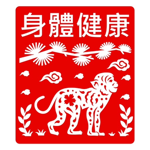 Design vibrante de macaco do zodíaco chinês recortado em papel Desenho PNG