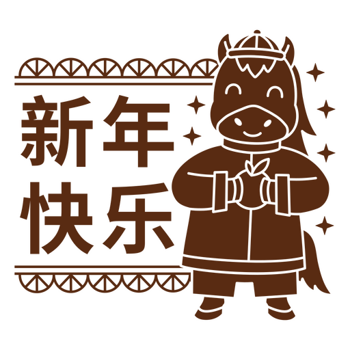 Símbolo do zodíaco chinês - cavalo Desenho PNG