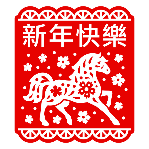 Celebratory horse design for lunar new year PNG Design