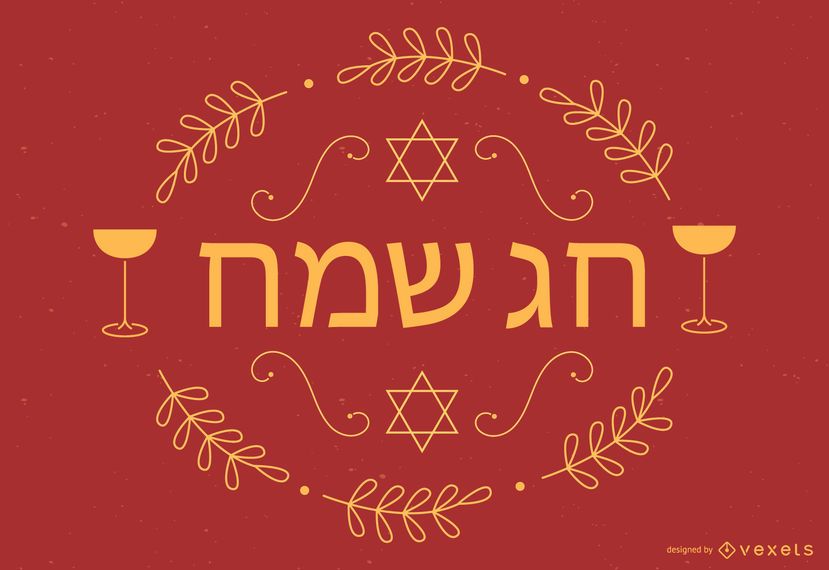Vector de Rosh Hashaná Vector de Rosh Hashaná